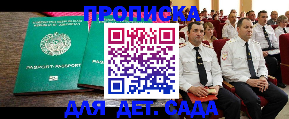 временная регистрация для школы в Гусеве