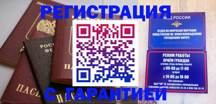 прописка для работы в Гусеве