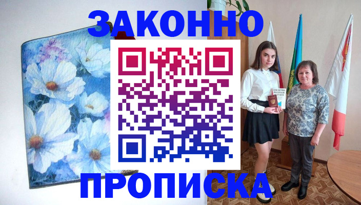 прописка для кредита в Гусеве