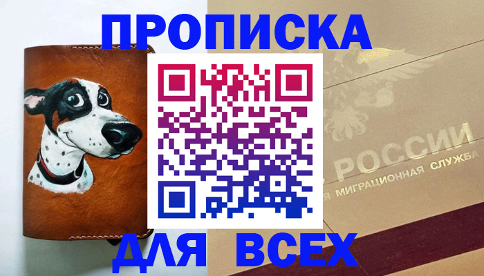 прописка гарантия в Гусеве